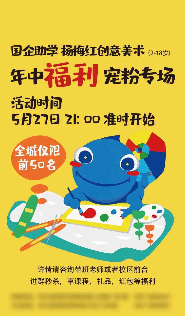 美术培训班年中福利-采灵感-cailinggan.com