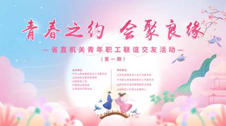 七夕古风相亲活动-采灵感-https://www.cailinggan.com/