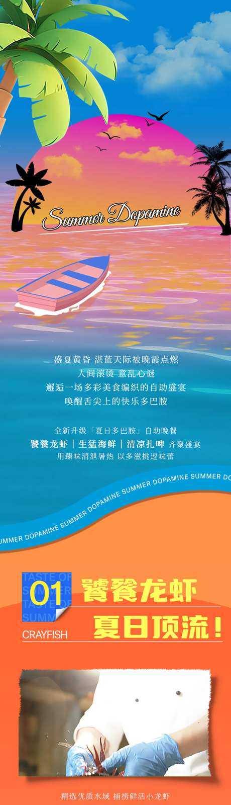 酒店夏季啤酒小龙虾自助餐推文-采灵感-https://www.cailinggan.com/