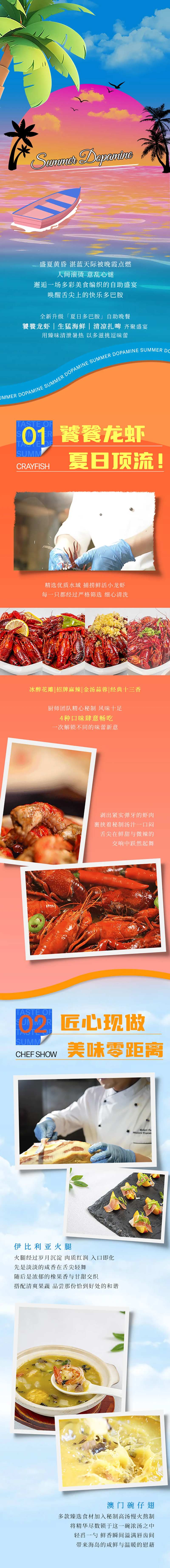 酒店夏季啤酒小龙虾自助餐推文-采灵感-cailinggan.com