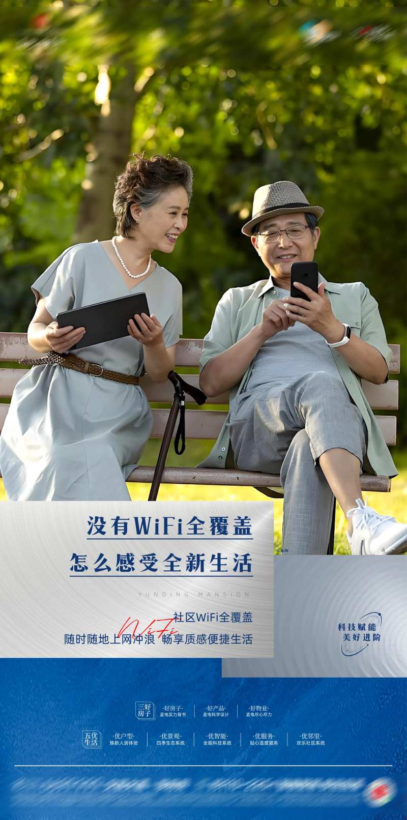 房地产园林配套智能WiFi覆盖海报-采灵感-cailinggan.com