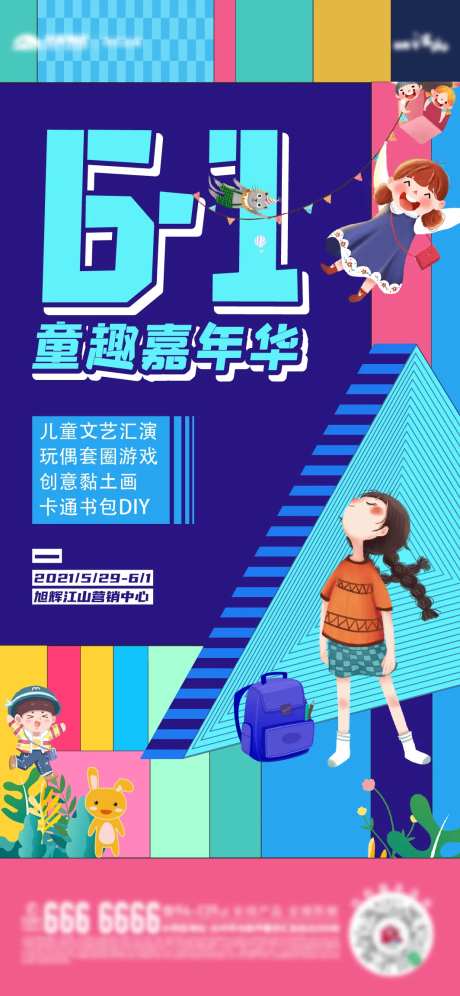 童趣嘉年华海报-采灵感-https://www.cailinggan.com/