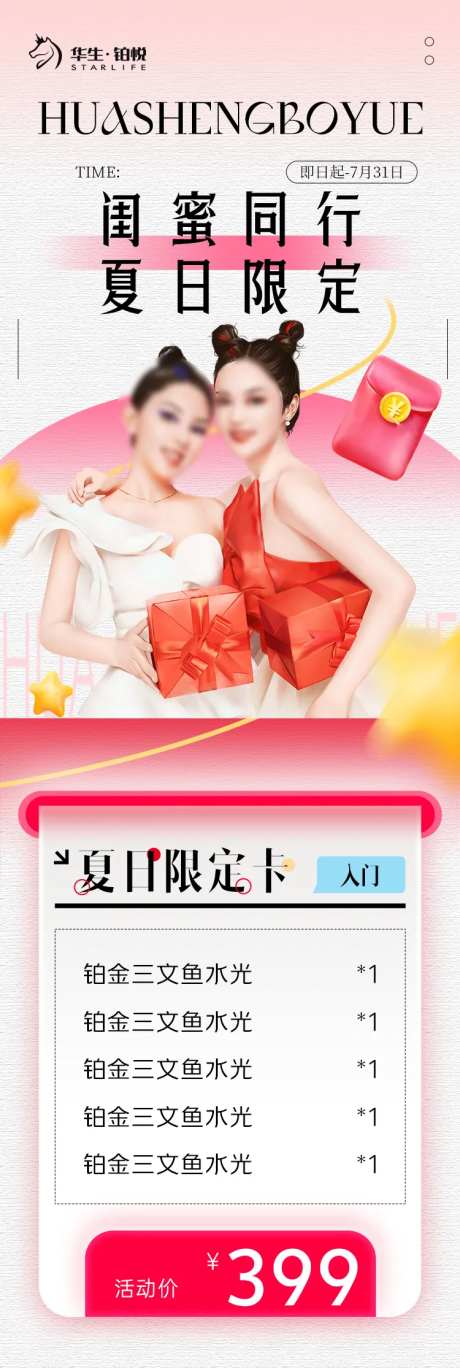 医美闺蜜卡活动长图海报-采灵感-https://www.cailinggan.com/