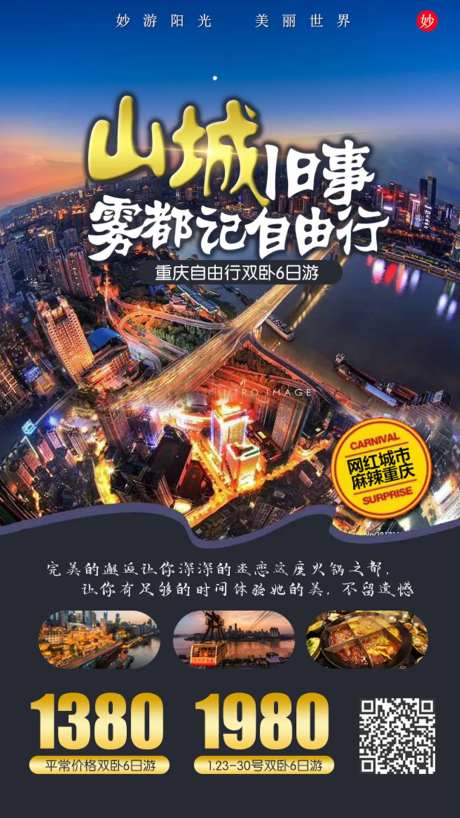山城重庆旧事旅游海报-采灵感-https://www.cailinggan.com/