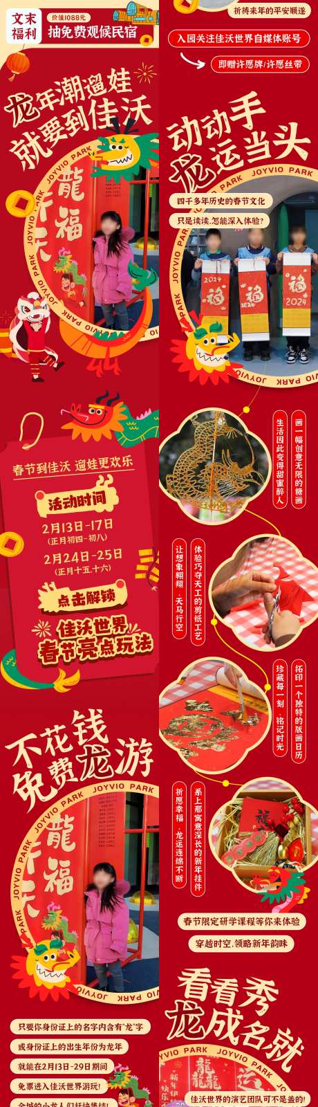 新年活动攻略长图专题设计-采灵感-https://www.cailinggan.com/