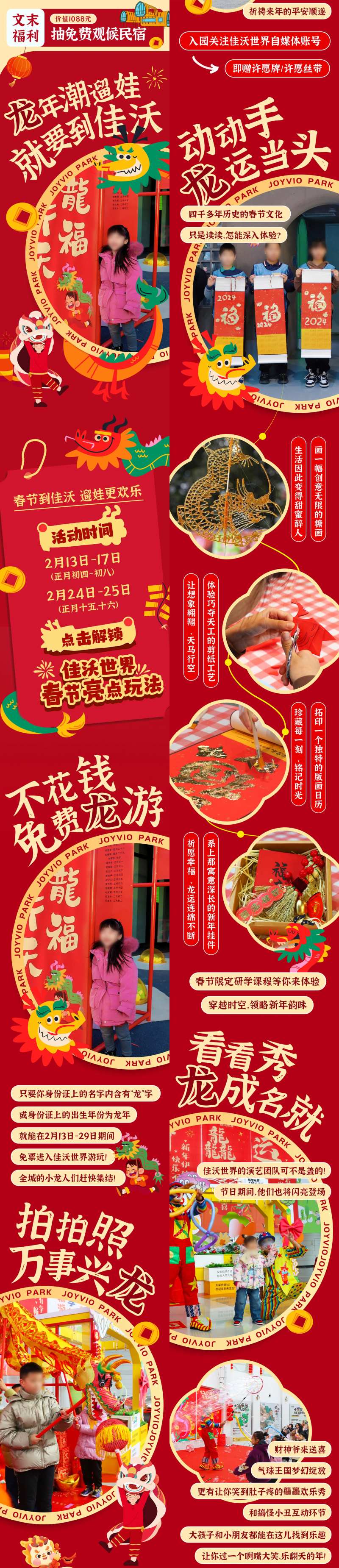 新年活动攻略长图专题设计-采灵感-cailinggan.com