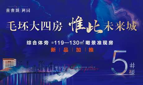地产现房加推海报-采灵感-https://www.cailinggan.com/