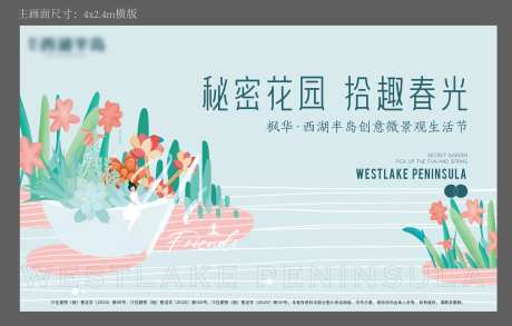 微景观唯美插画活动背景板-采灵感-https://www.cailinggan.com/