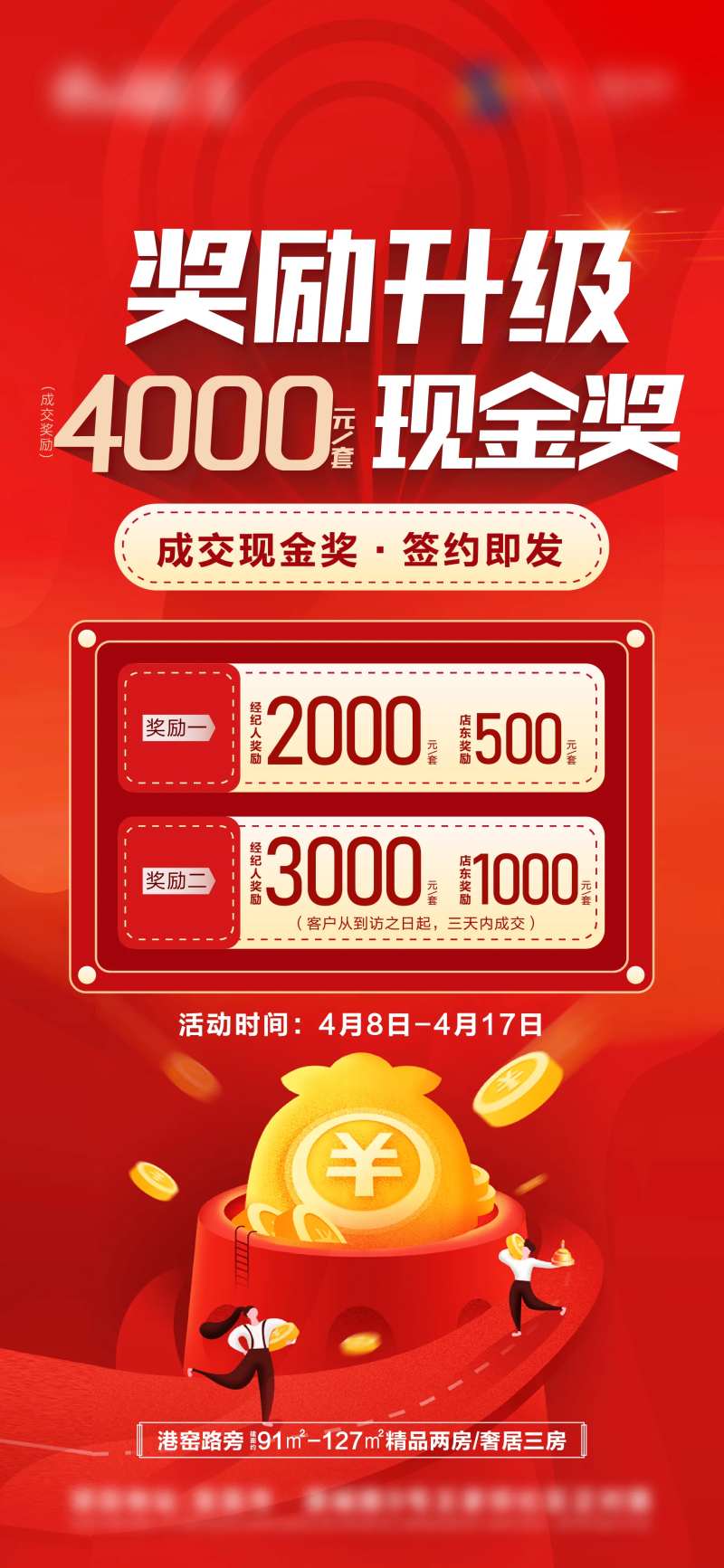 经纪人奖励升级-采灵感-cailinggan.com