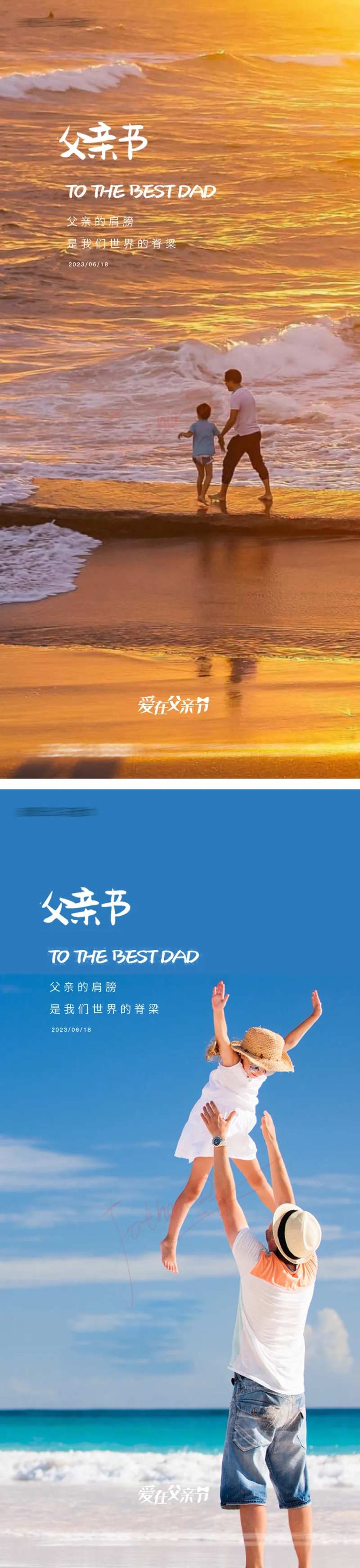 父亲节海边夕阳海报-采灵感-cailinggan.com