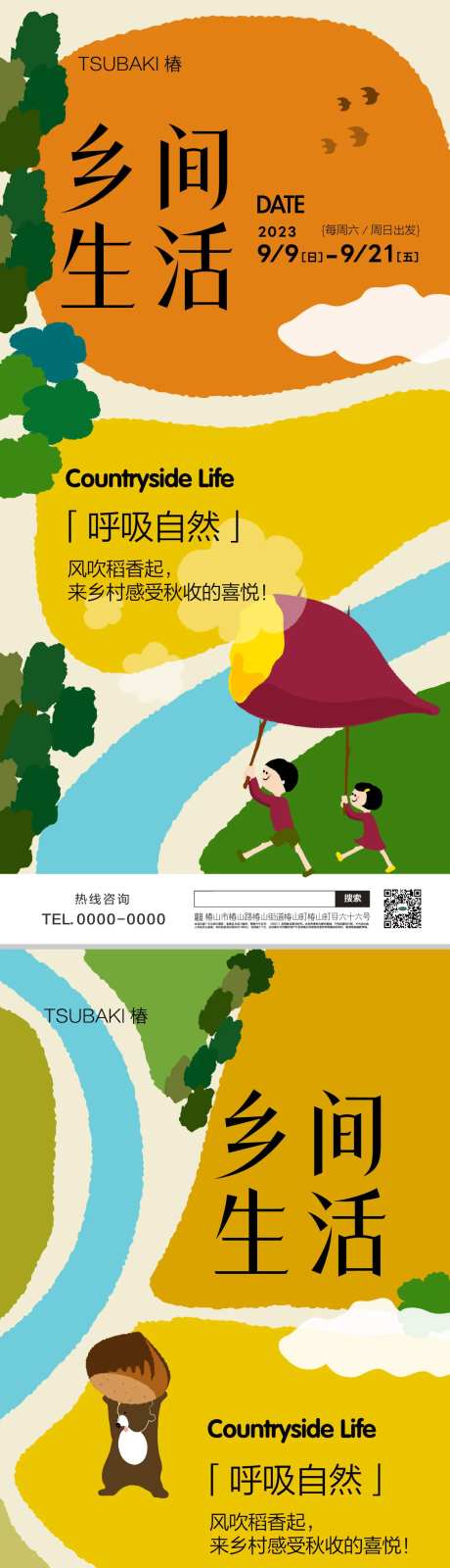 秋天农家生活活动海报-采灵感-https://www.cailinggan.com/