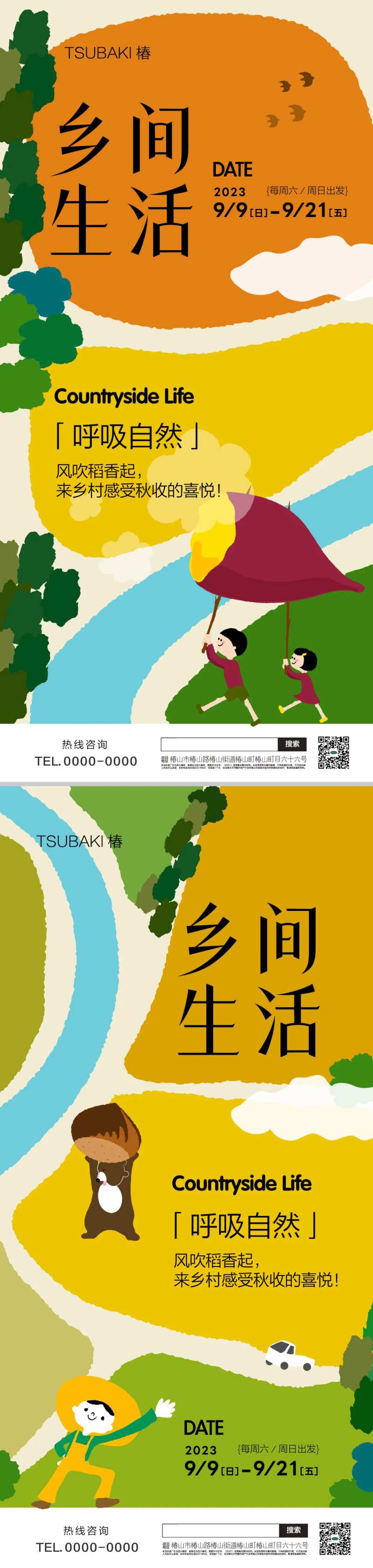 秋天农家生活活动海报-采灵感-cailinggan.com