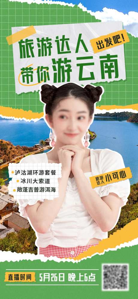 拼贴风云南旅游海报-采灵感-https://www.cailinggan.com/