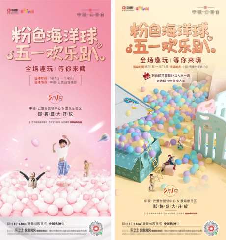 海洋球欢乐活动地产系列海报-采灵感-https://www.cailinggan.com/