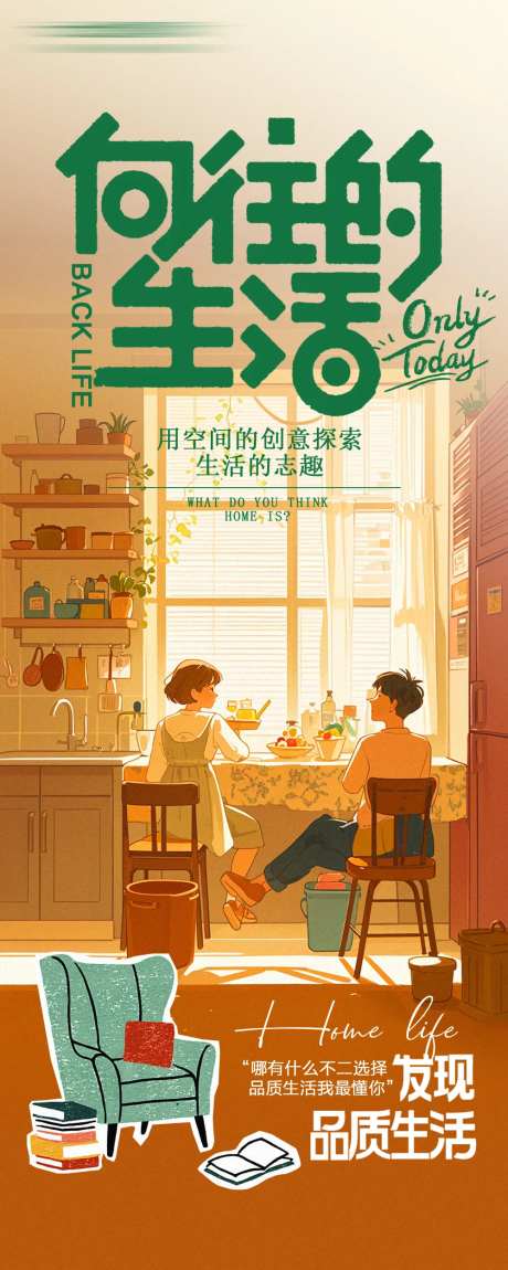 家居软装生活方式设计海报-采灵感-https://www.cailinggan.com/