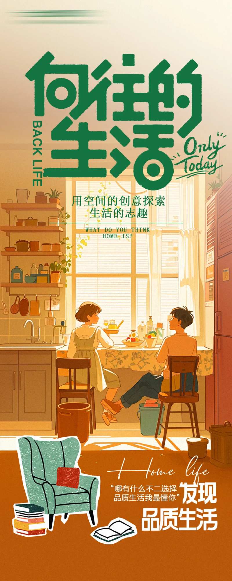 家居软装生活方式设计海报-采灵感-cailinggan.com