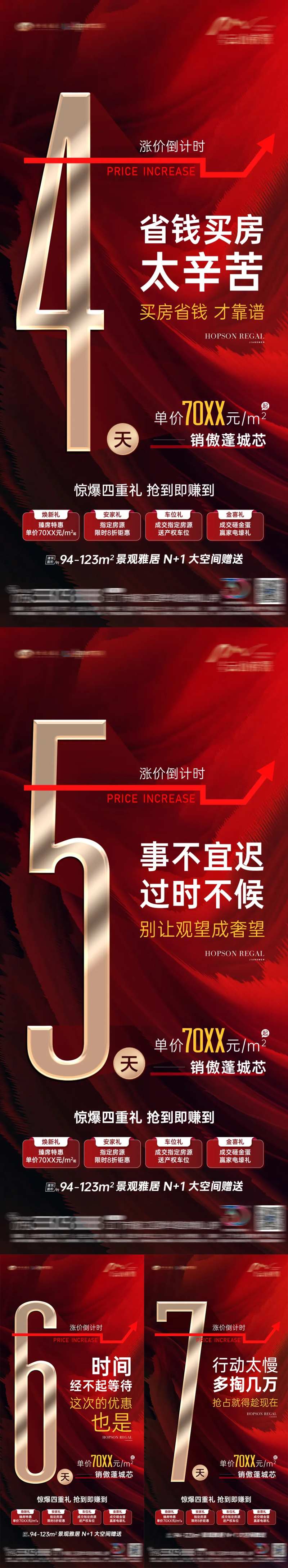 热销红稿倒计时-采灵感-cailinggan.com