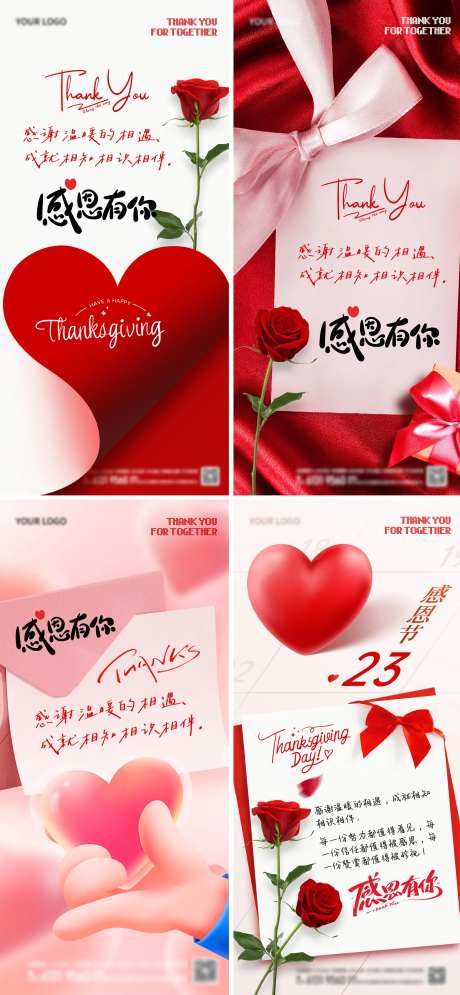 感恩节全屏竖版海报-采灵感-https://www.cailinggan.com/