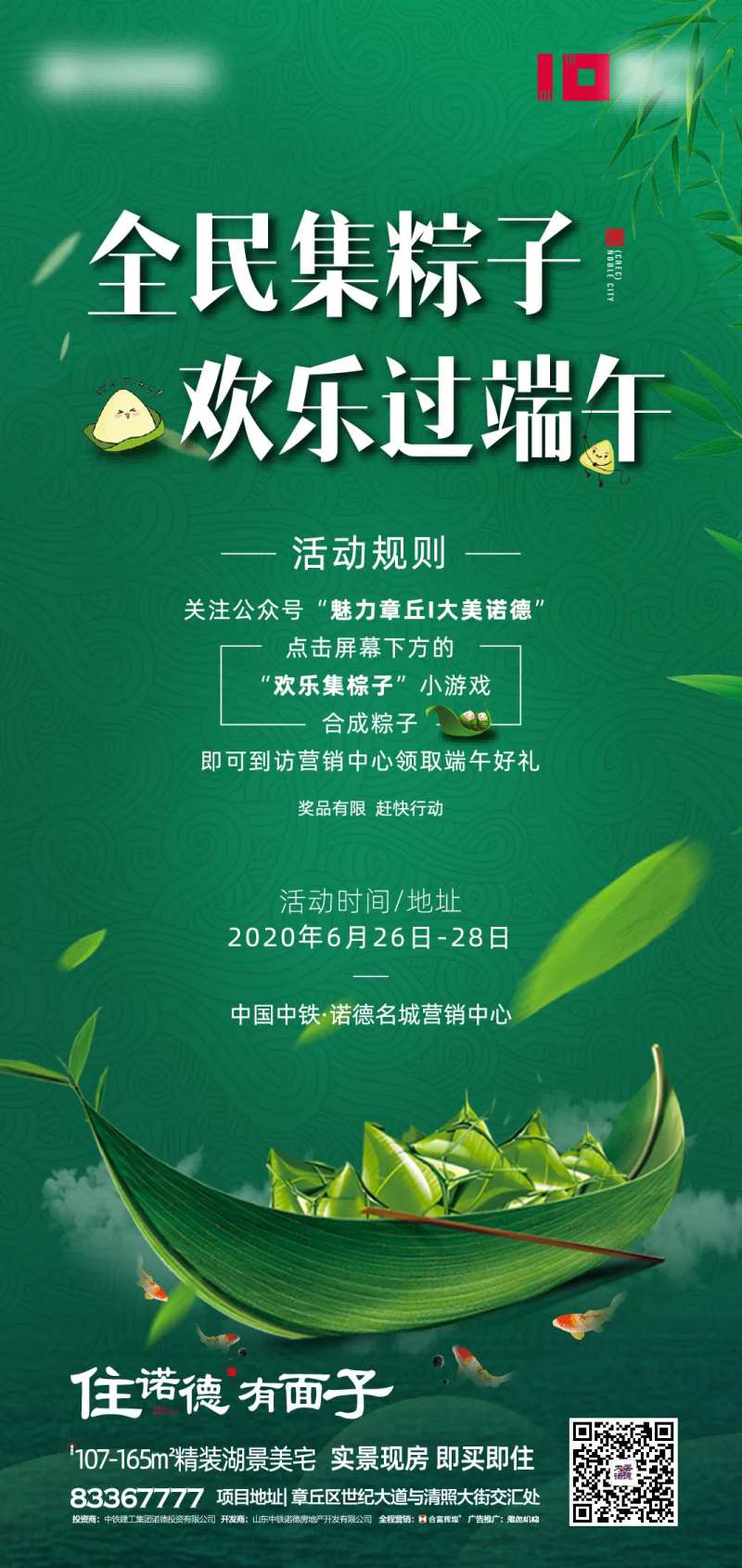 地产端午节集赞领好礼活动海报-采灵感-cailinggan.com