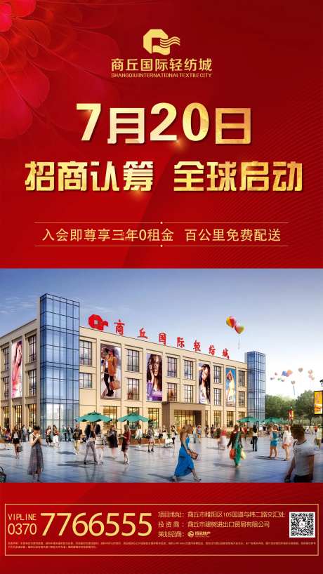 认筹开盘红金海报-采灵感-https://www.cailinggan.com/