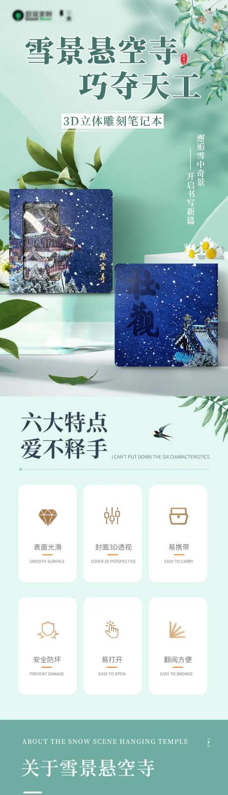 雪景悬空寺详情页-采灵感-https://www.cailinggan.com/