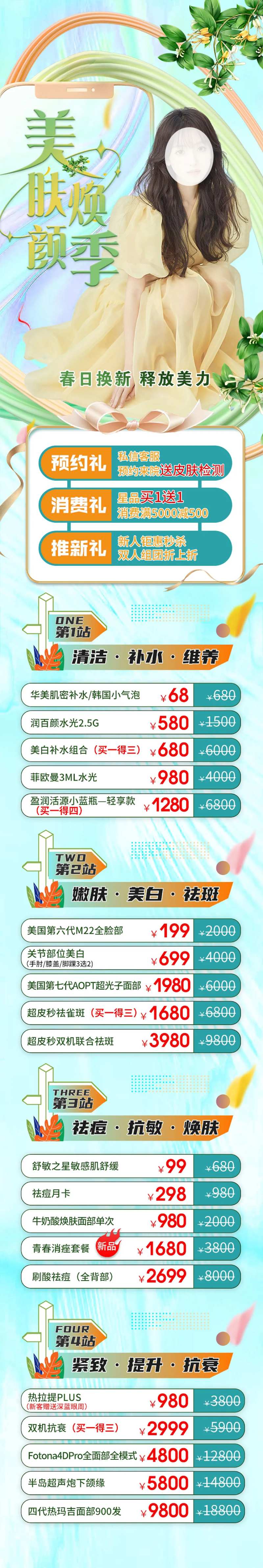 医美美肤焕颜长图-采灵感-cailinggan.com