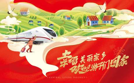 幸福美丽家乡-采灵感-https://www.cailinggan.com/