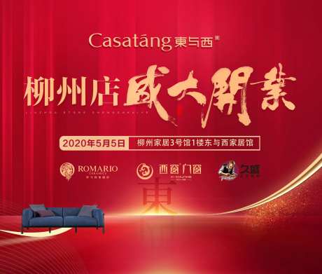 盛大开业广告展板-采灵感-https://www.cailinggan.com/