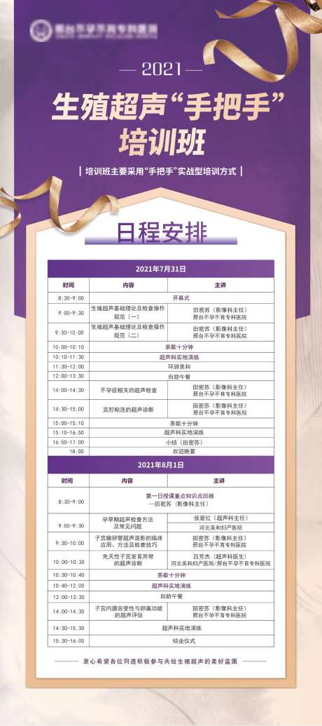 超声课程培训班日程安排-采灵感-https://www.cailinggan.com/
