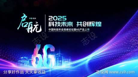 科技未来共创辉煌-采灵感-https://www.cailinggan.com/