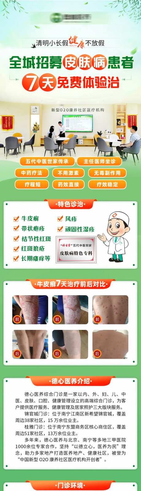 医疗牛皮癣治疗案例招募海报长图-采灵感-https://www.cailinggan.com/