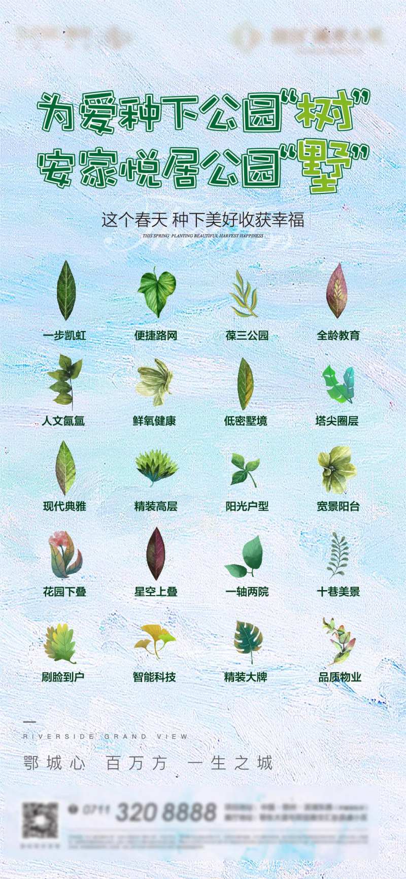 春天绿意公园绿色植树节-采灵感-cailinggan.com