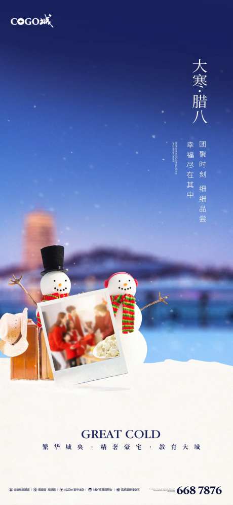 大寒腊八节海报-采灵感-https://www.cailinggan.com/