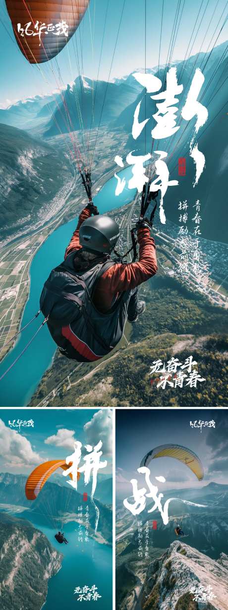 拼搏澎湃造势系列海报-采灵感-https://www.cailinggan.com/