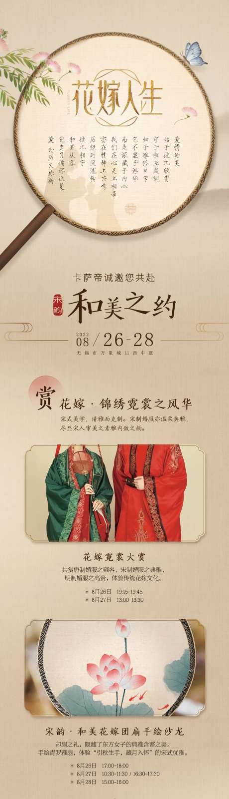 花嫁人生KV-采灵感-https://www.cailinggan.com/