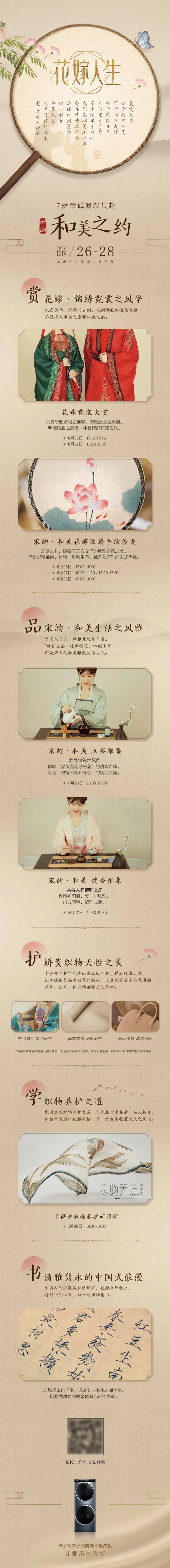 花嫁人生KV-采灵感-cailinggan.com