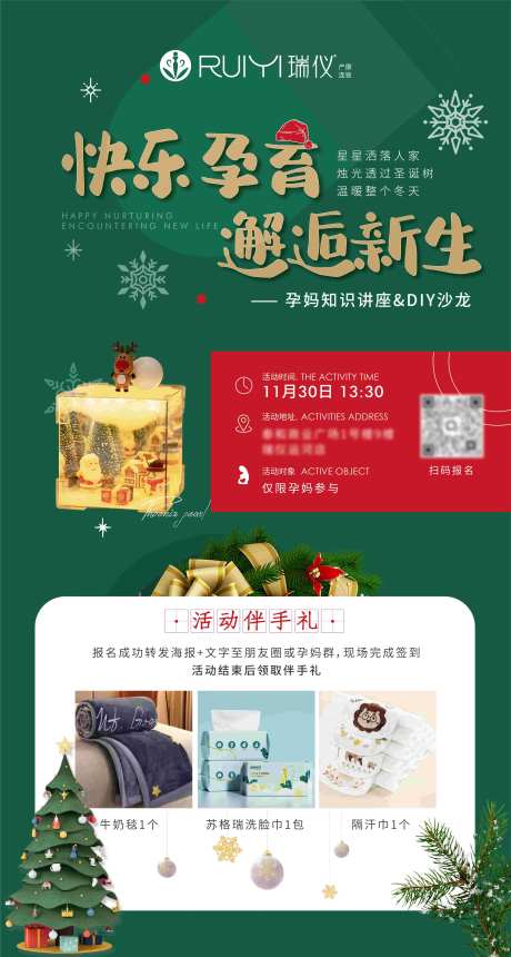 圣诞节DIY母婴活动海报-采灵感-https://www.cailinggan.com/