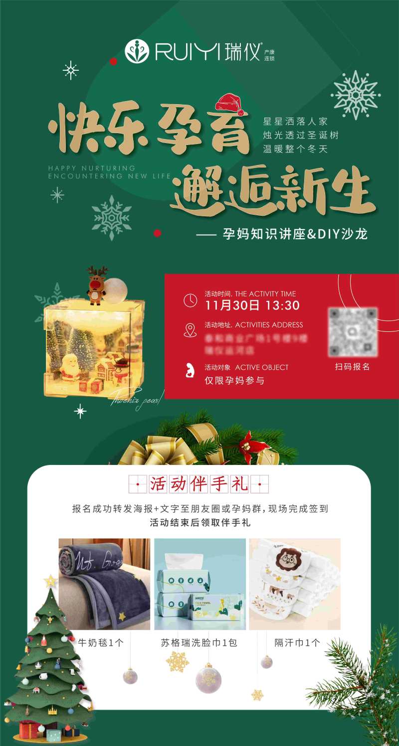 圣诞节DIY母婴活动海报-采灵感-cailinggan.com