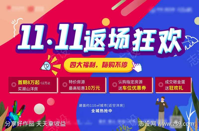 地产双十一活动主画面-采灵感-cailinggan.com