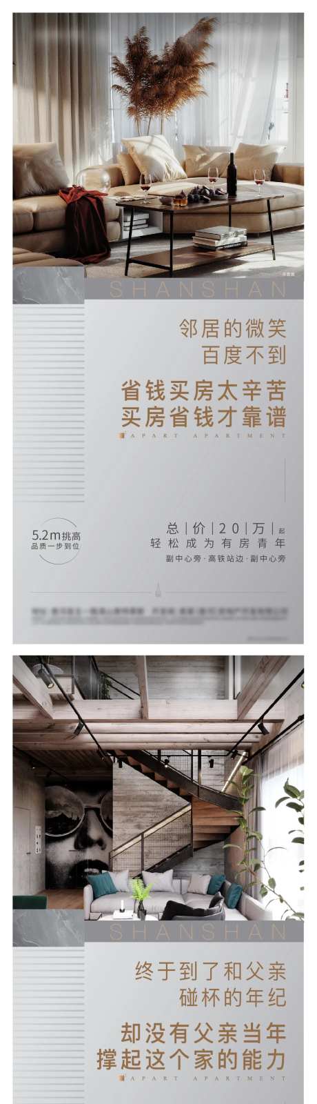 地产公寓跃层复式LOFT微信朋友圈-采灵感-https://www.cailinggan.com/