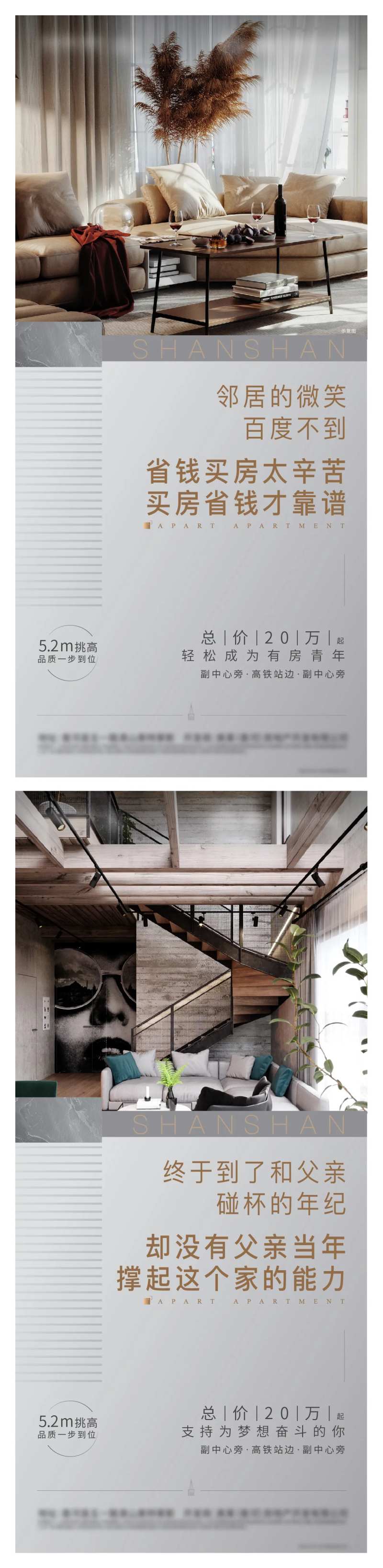地产公寓跃层复式LOFT微信朋友圈-采灵感-cailinggan.com