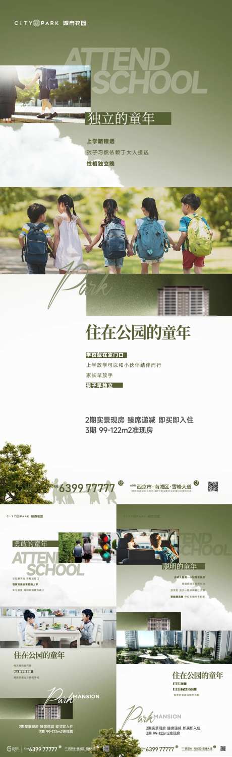 地产孩子童年海报-采灵感-https://www.cailinggan.com/