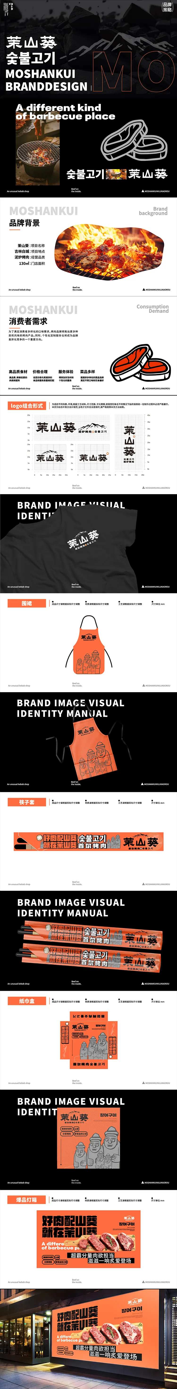 茉山葵烤肉店VI提报-采灵感-cailinggan.com