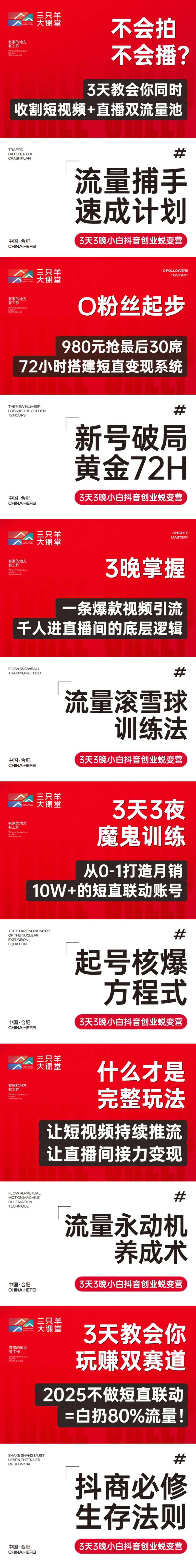 互联网课程培训朋友圈文字宣发组图海报-采灵感-cailinggan.com