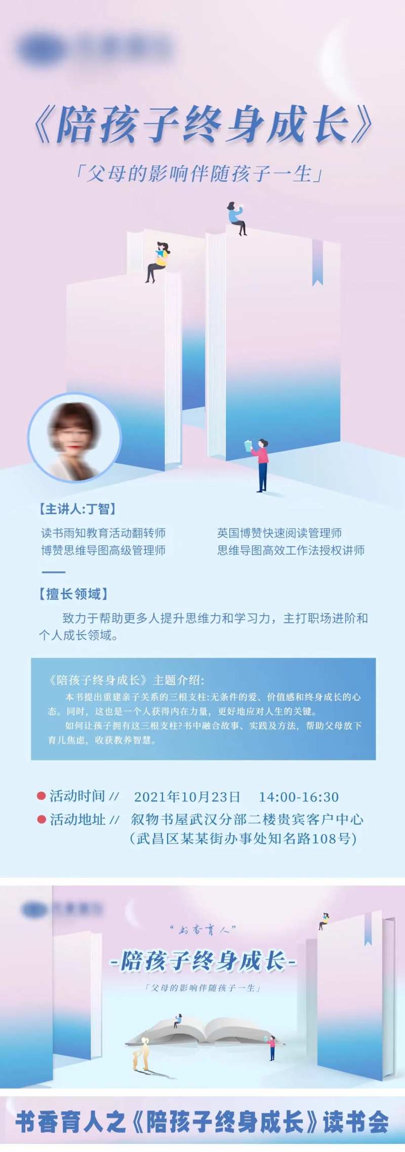 读书会活动海报展板-采灵感-cailinggan.com