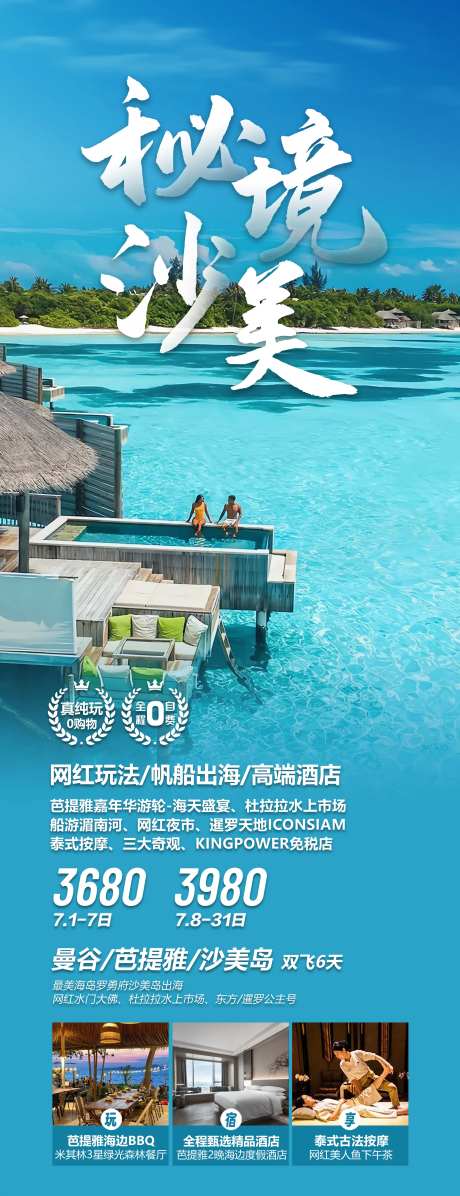 泰国曼谷沙美岛旅游海报-采灵感-https://www.cailinggan.com/
