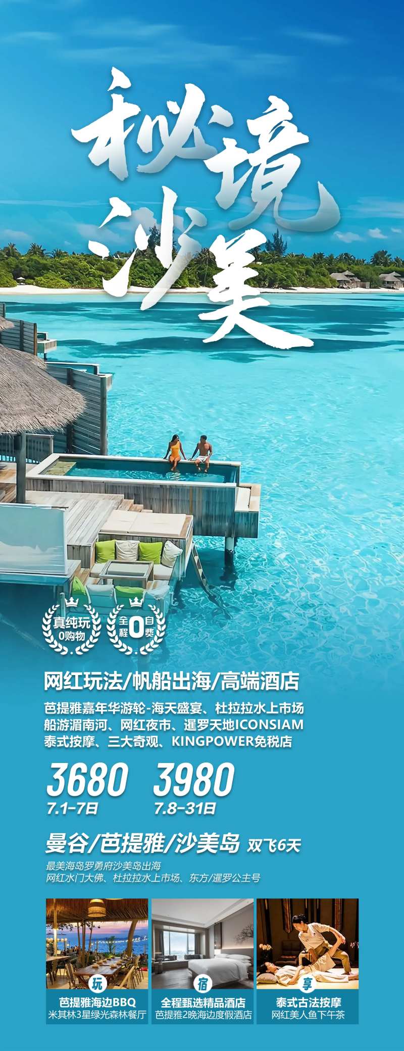 泰国曼谷沙美岛旅游海报-采灵感-cailinggan.com