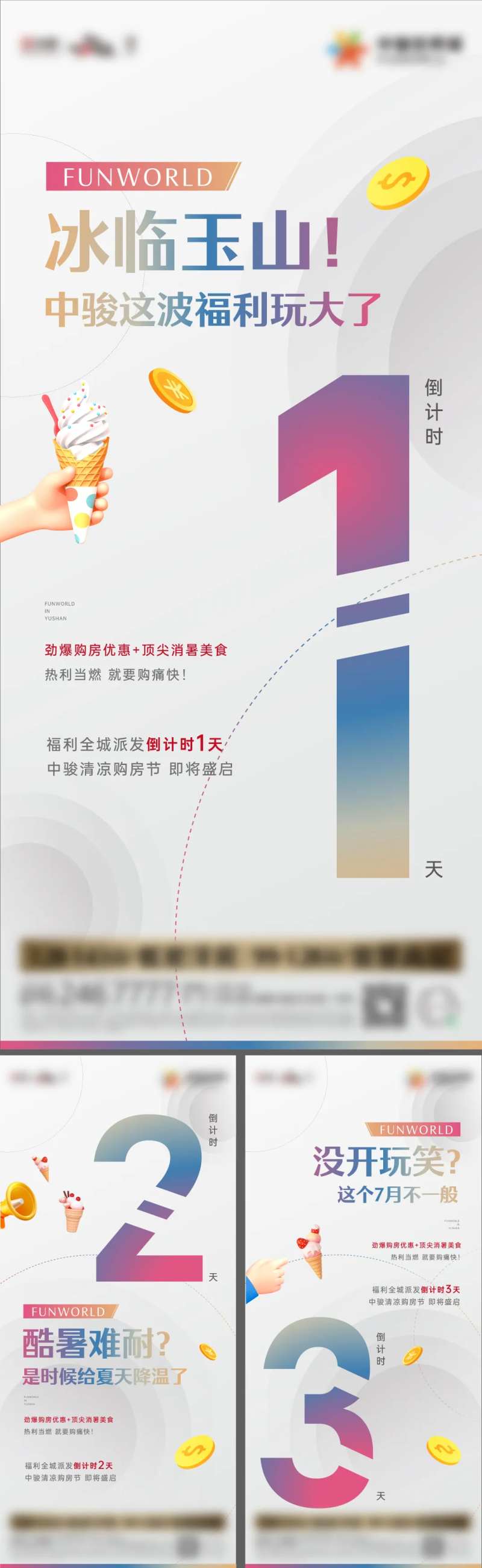 清凉节倒计时海报-采灵感-cailinggan.com