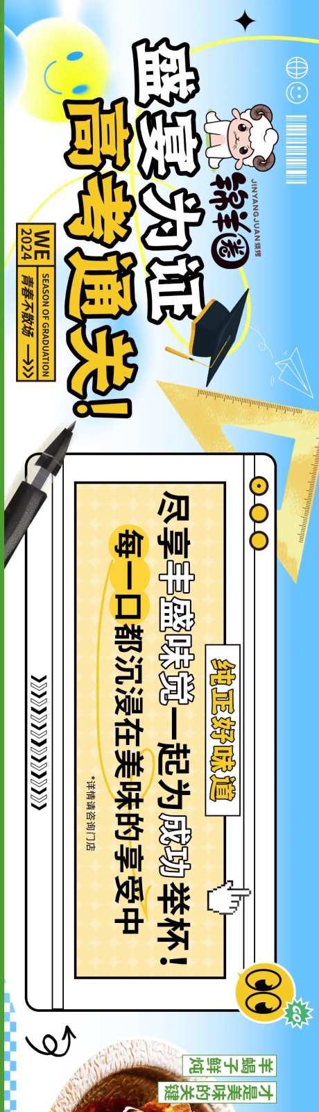 开学季烧烤羊蝎子餐饮五连图长图-采灵感-https://www.cailinggan.com/