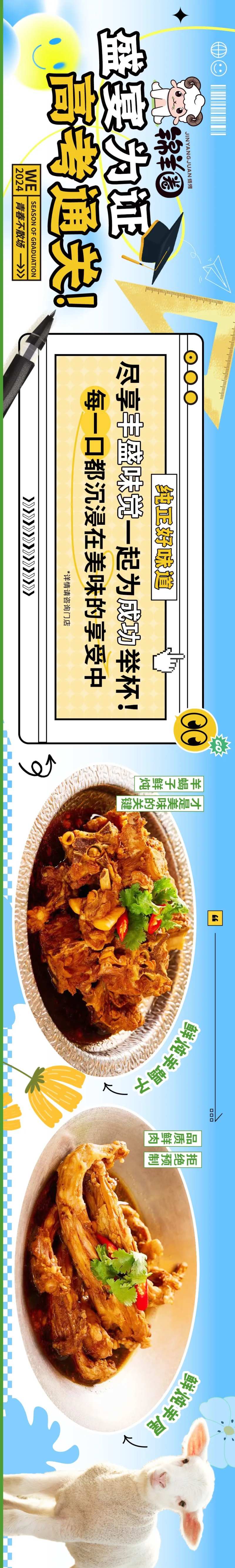 开学季烧烤羊蝎子餐饮五连图长图-采灵感-cailinggan.com